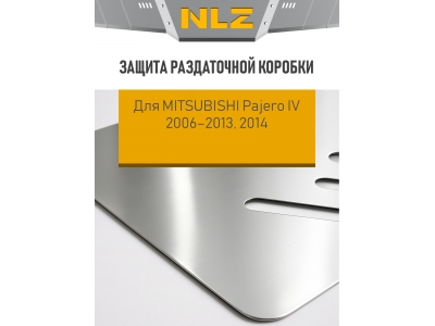 Защита раздаточной коробки для MITSUBISHI Pajero IV 2006-2013, 2014 3.0, 3.8 бензин, 3.2 АT дизель NLZ алюминий, 3 мм с крепежом / Митсубиси Паджеро