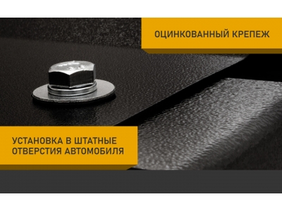Защита бака для SOLLERS ST9 2025-н.в. 2.0 AT Бен. (сталь) с креп. NLZ / Солерс