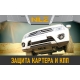 Защита бака для SOLLERS ST9 2025-н.в. 2.0 AT Бен. (сталь) с креп. NLZ / Солерс
