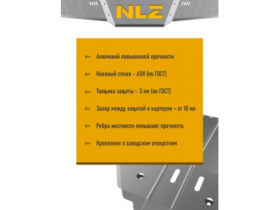 Защита бака для Lynk&Co 900 2025-н.в. 2.0 AT гибрид 4WD (комплектация Discovery) NLZ алюминий, 3 мм с крепежом