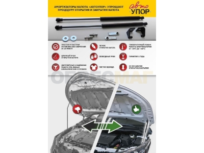 Упоры капота Автоупор 2 штуки для Lada Vesta SW Cross 2017-2021