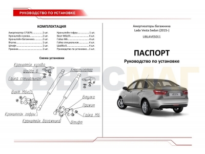 Амортизаторы багажника Автоупор, 2 шт. для Lada Vesta/Vesta Cross 2015-2021